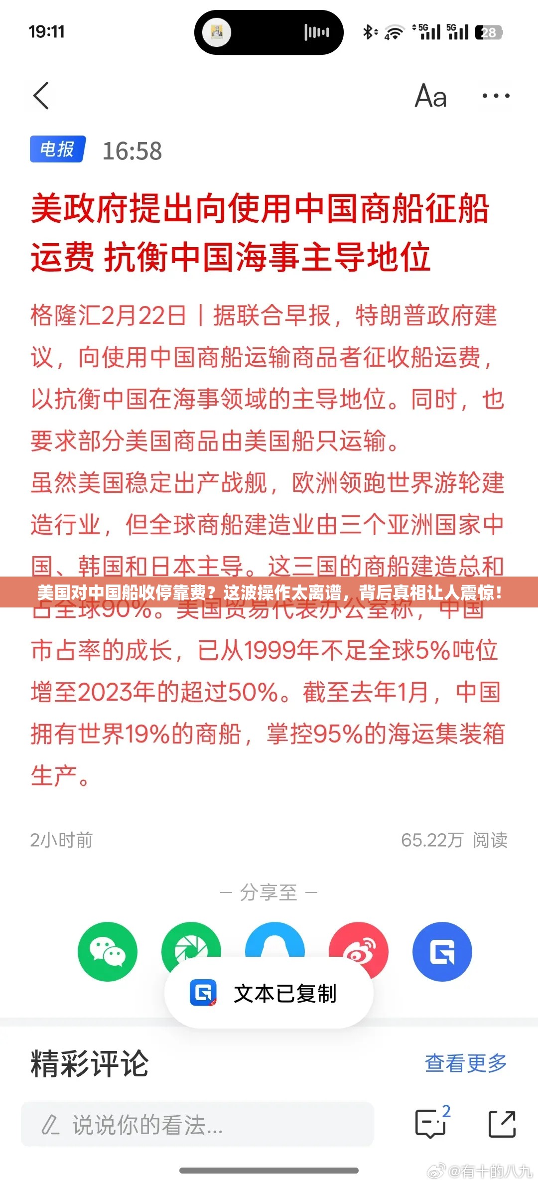 美对中国船收停靠费