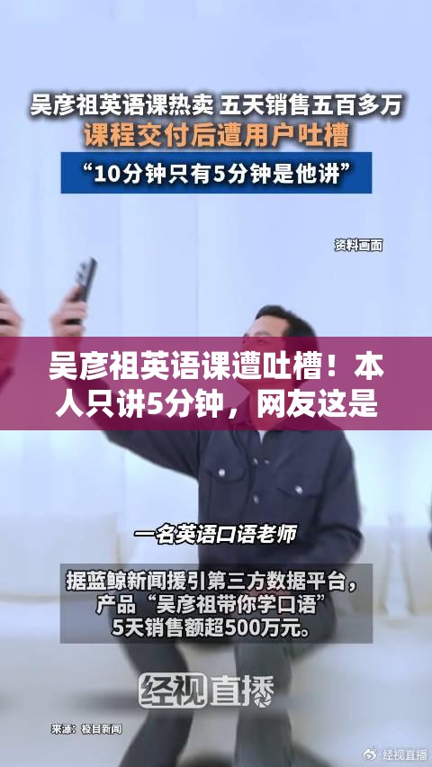 吴彦祖英语课遭吐槽！本人只讲5分钟，网友这是来“摸鱼”的吗？