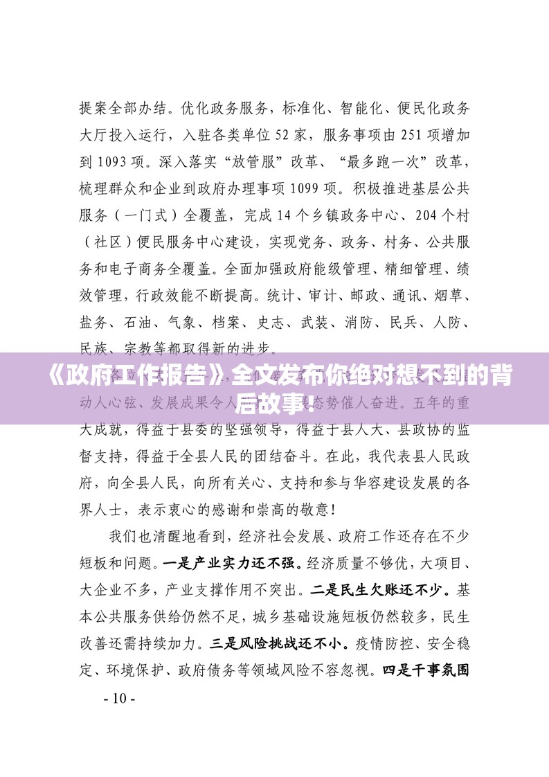 《政府工作报告》全文发布你绝对想不到的背后故事！