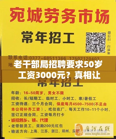 老干部局招聘要求50岁 工资3000元