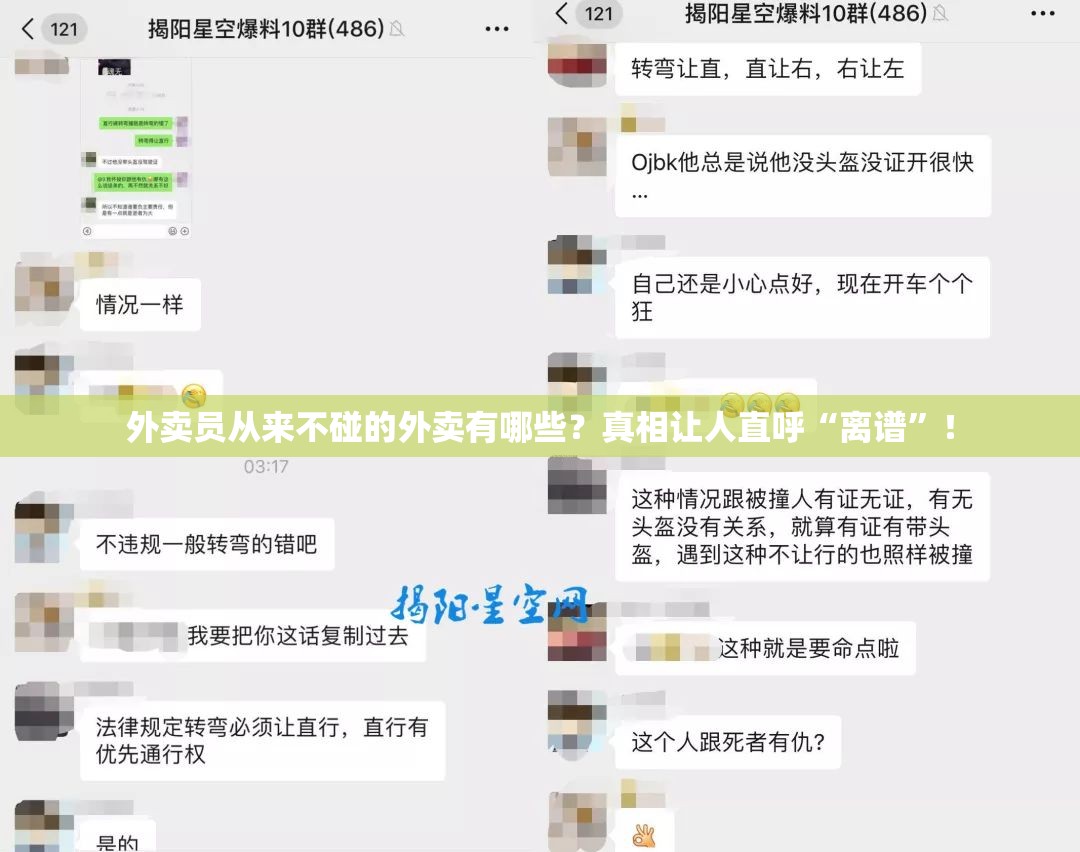 外卖员从来不碰的外卖有哪些？真相让人直呼“离谱”！