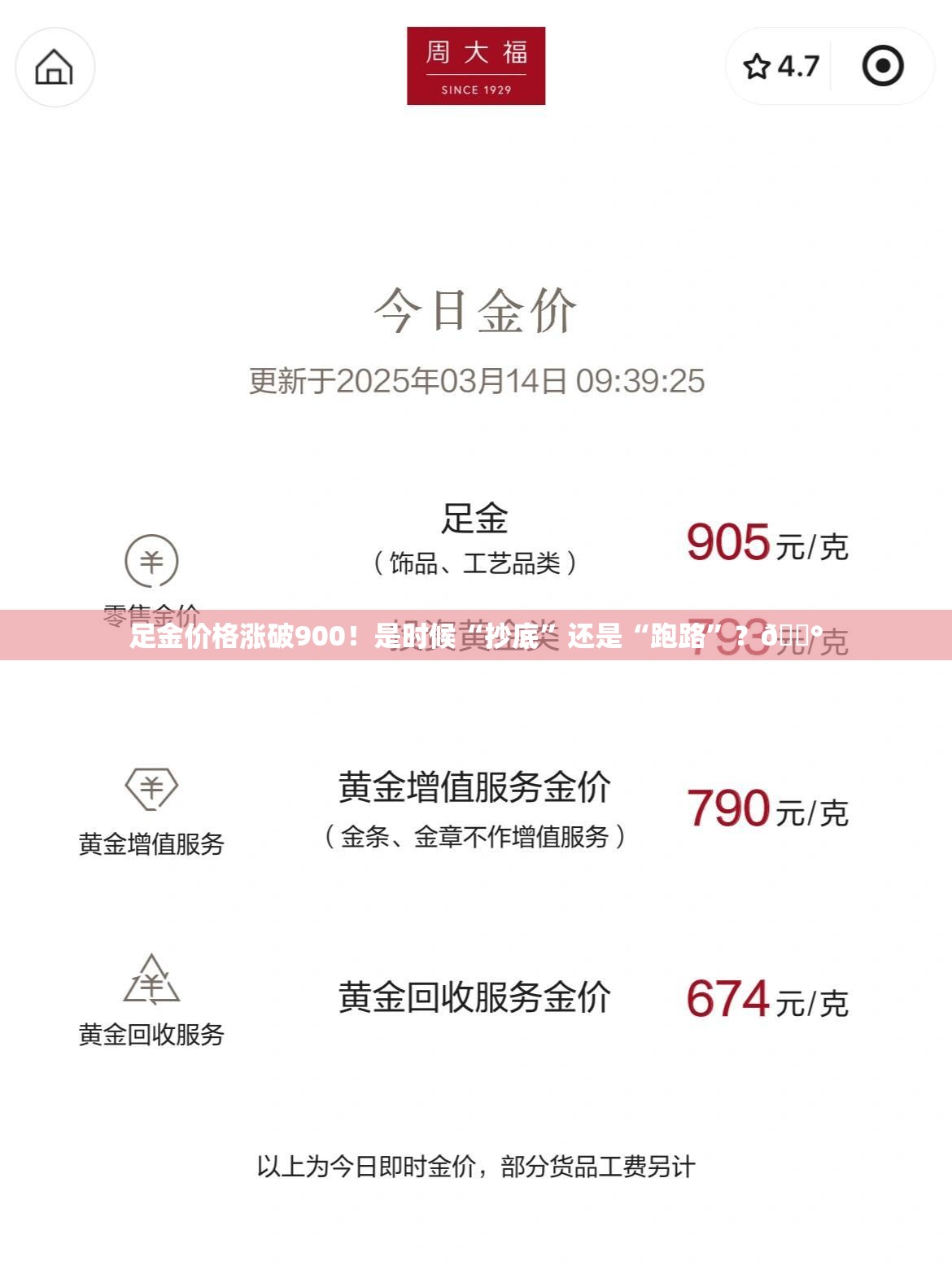 足金价格涨破900！是时候“抄底”还是“跑路”？💰