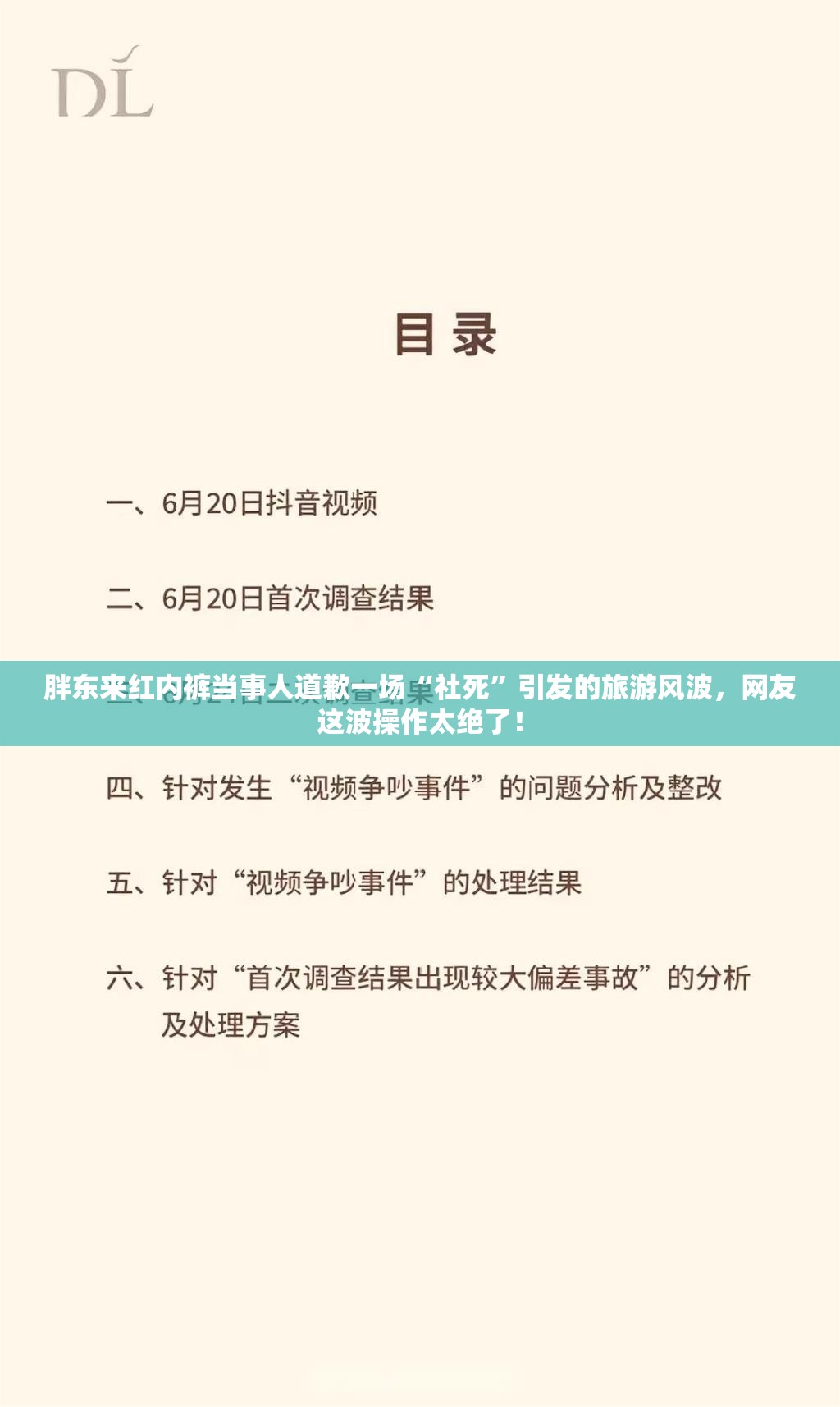 胖东来红内裤当事人道歉一场“社死”引发的旅游风波，网友这波操作太绝了！