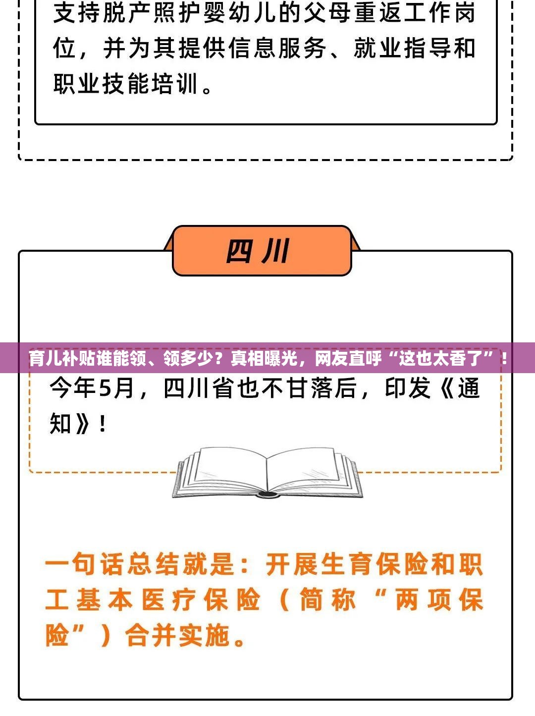 育儿补贴谁能领、领多少？真相曝光，网友直呼“这也太香了”！