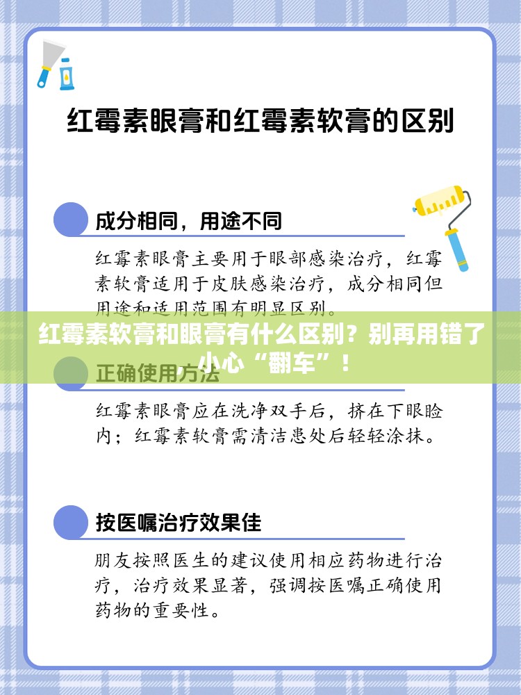 红霉素软膏和眼膏有什么区别