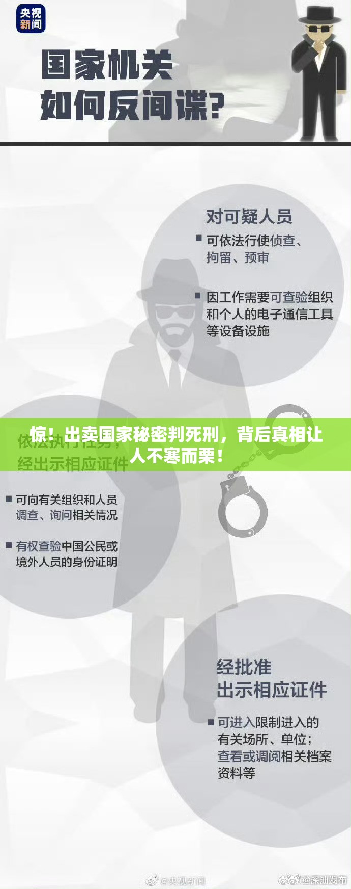 出卖国家秘密判死刑