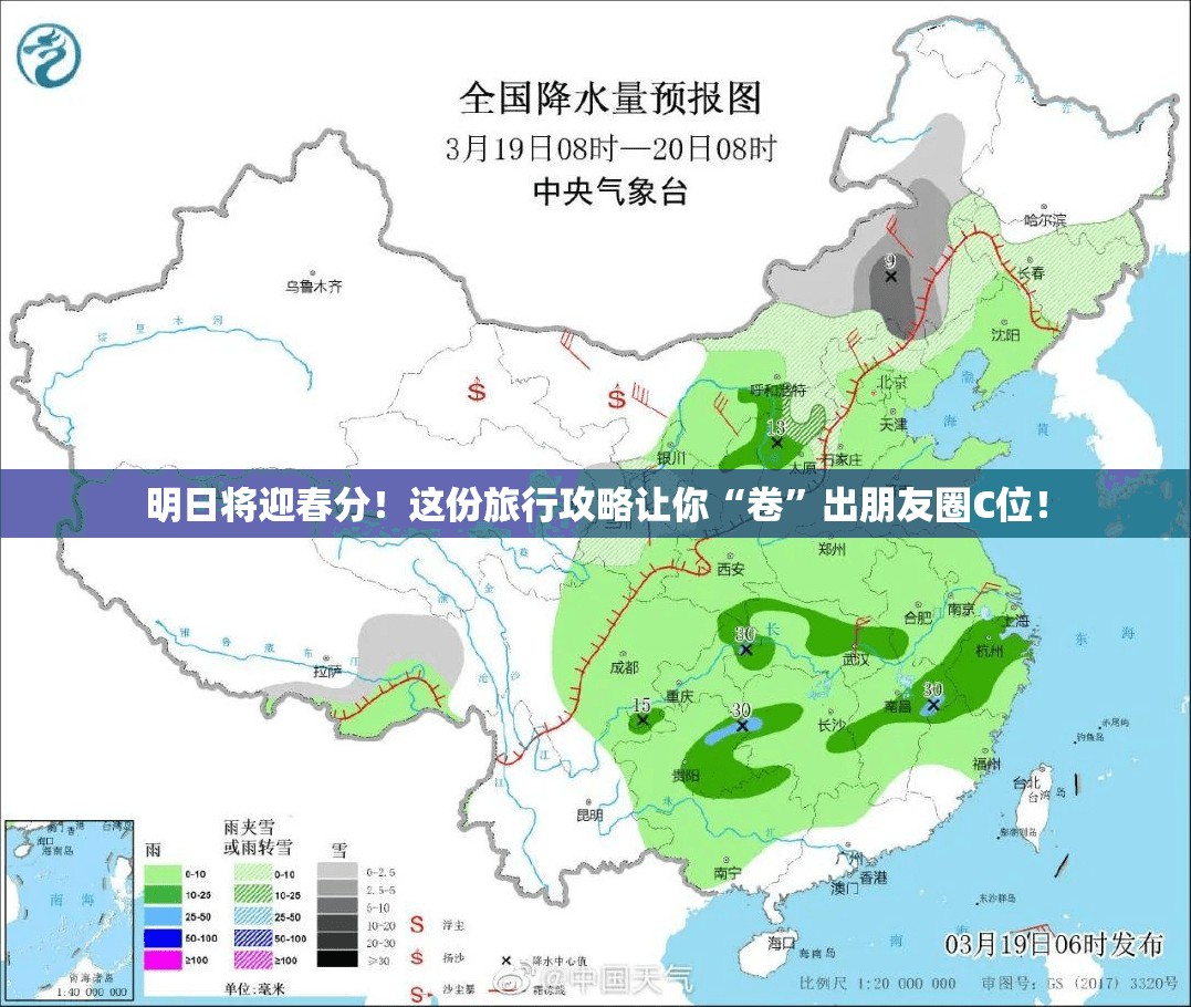 明日将迎春分！这份旅行攻略让你“卷”出朋友圈C位！