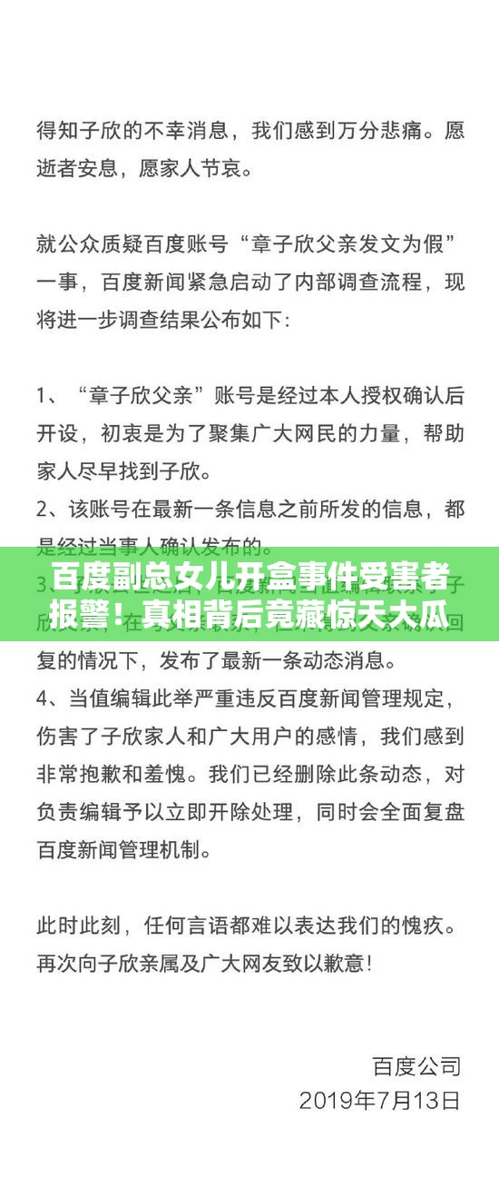 百度副总女儿开盒事件受害者报警！真相背后竟藏惊天大瓜？