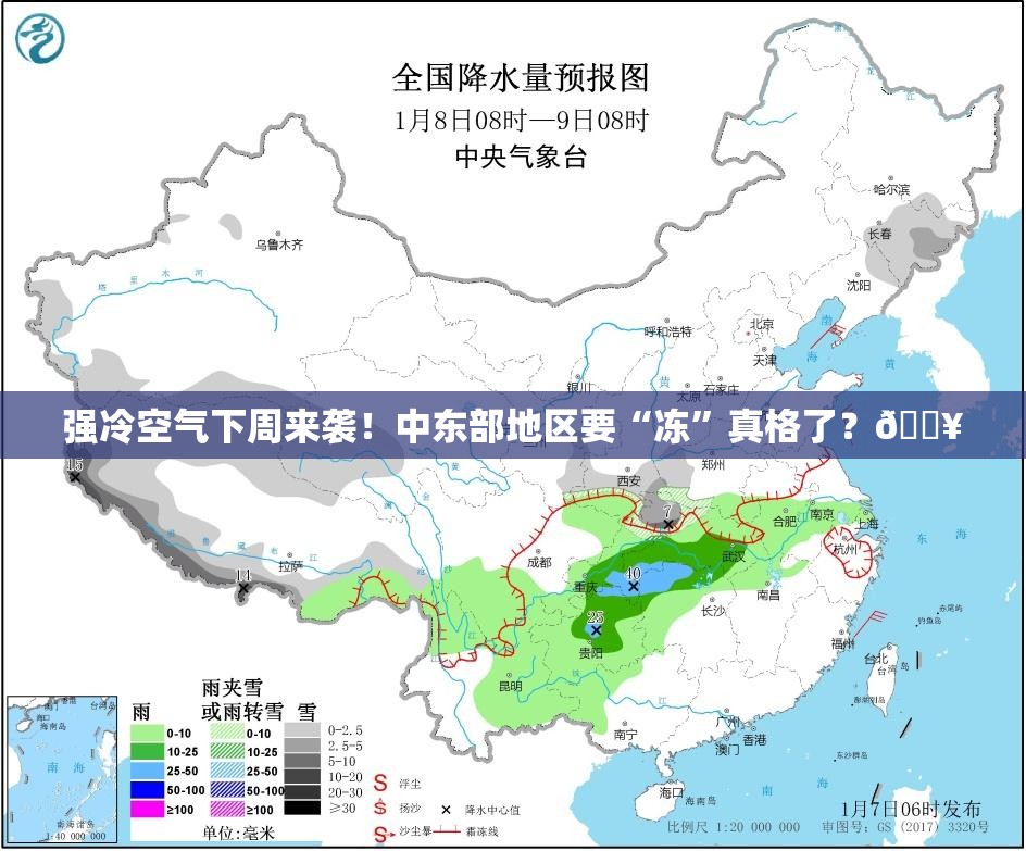 强冷空气下周来袭！中东部地区要“冻”真格了？🔥