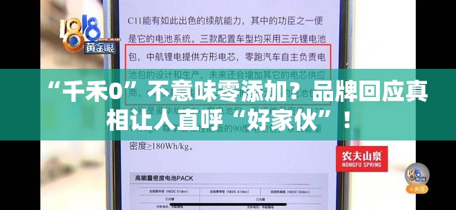 “千禾0”不意味零添加？品牌回应