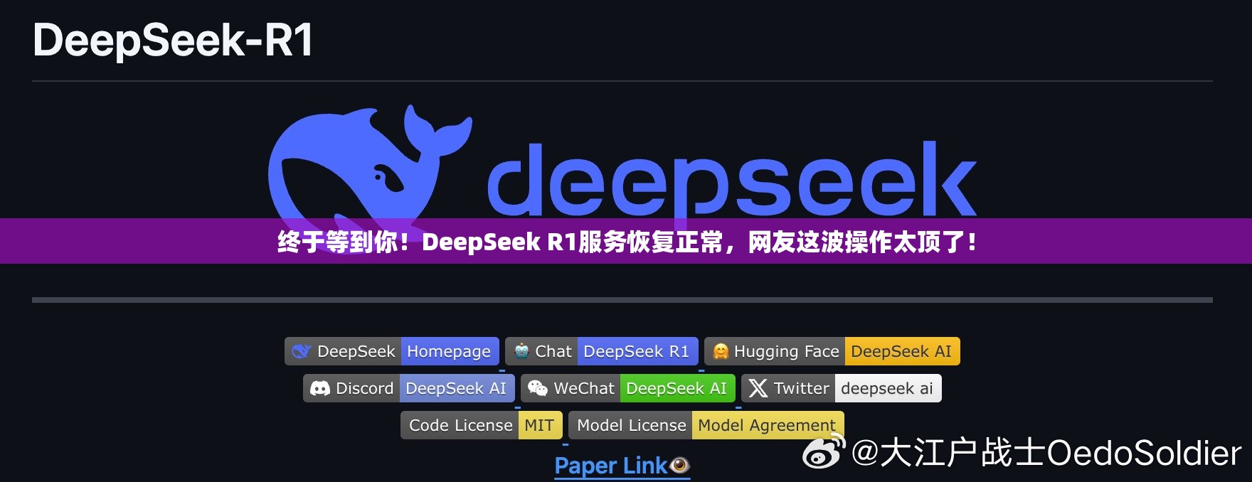 DeepSeek R1服务恢复正常