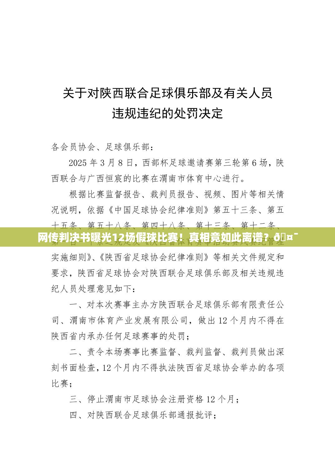 网传判决书曝光12场假球比赛！真相竟如此离谱？🤯